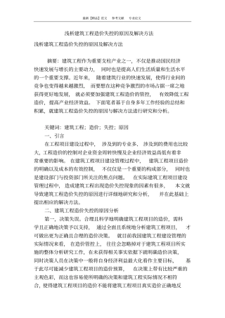 浅析建筑工程造价失控的原因及解决方法