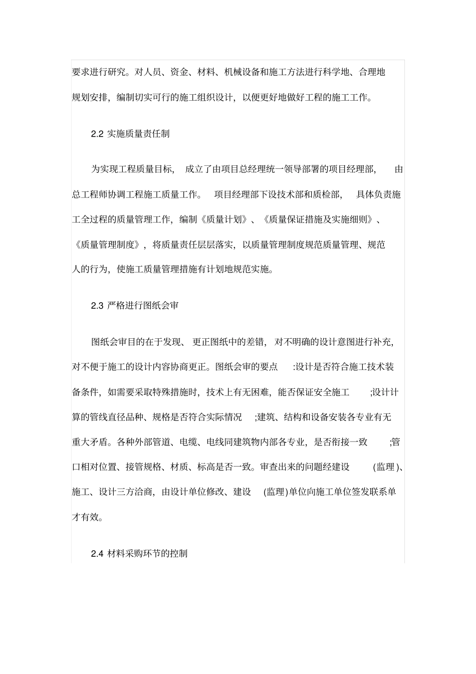浅析建筑工程项目中的质量控制与管理措施_第2页