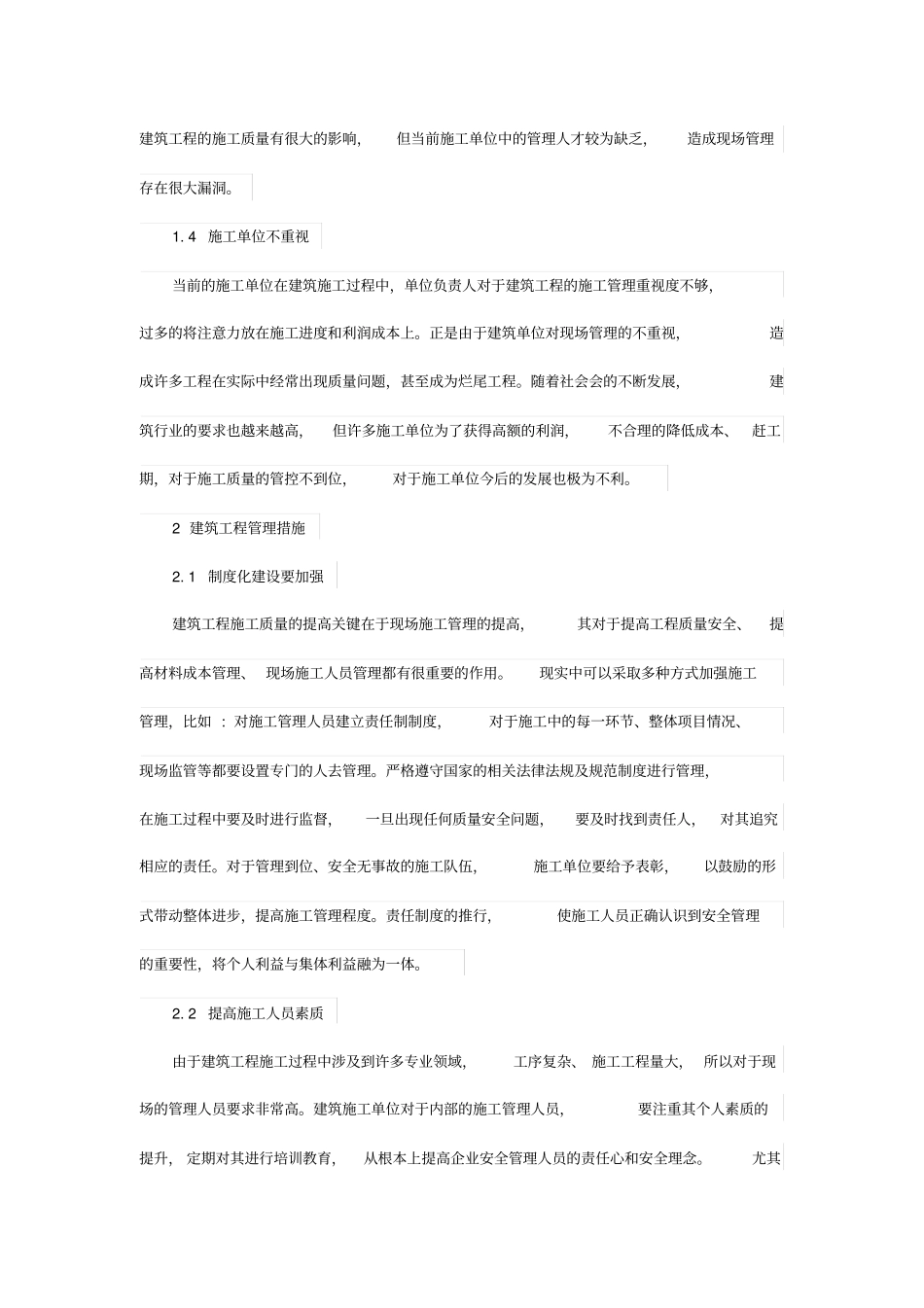 浅析建筑工程管理的现状分析及控制措施_第2页
