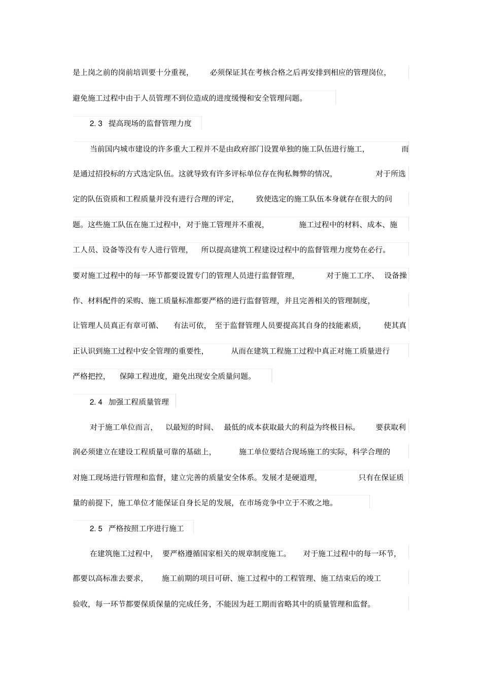 浅析建筑工程管理的现状分析及控制措施_第3页