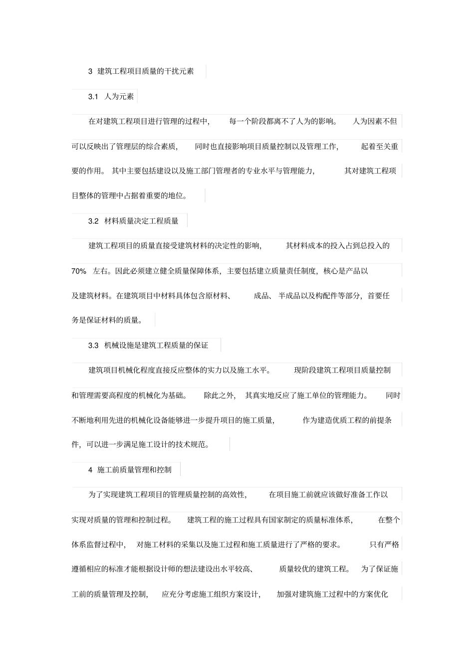 浅析建筑工程项目管理中的质量控制和管理措施_第2页