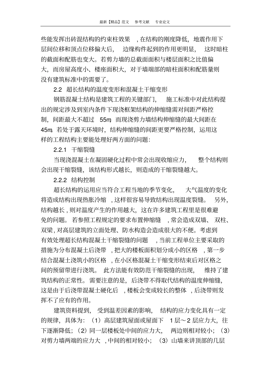 浅析建筑混凝土结构设计_第3页