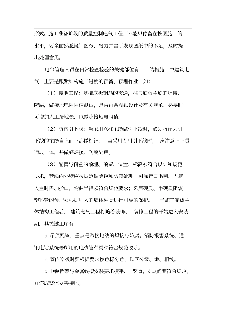 浅析建筑电气工程师的管理_第3页