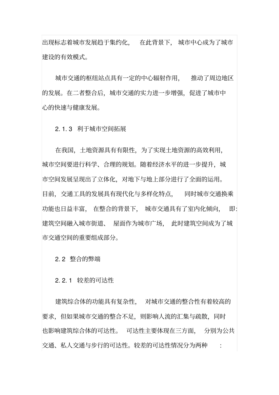 浅析建筑综合体与城交通的整合_第3页