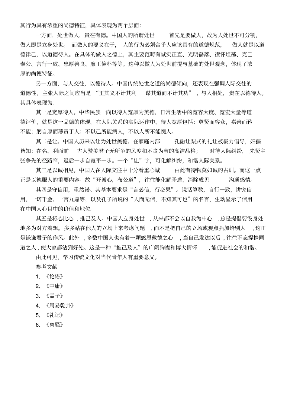 浅析当代青年人学习传统文化的意义_第3页