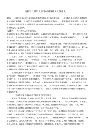 浅析当代青年人学习传统文化的意义