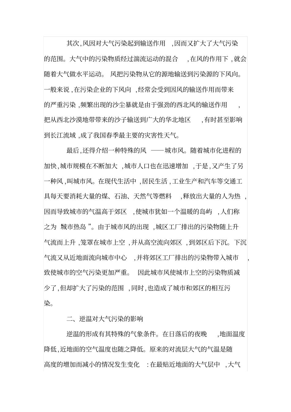 浅析影响大气污染的地理因素_第2页