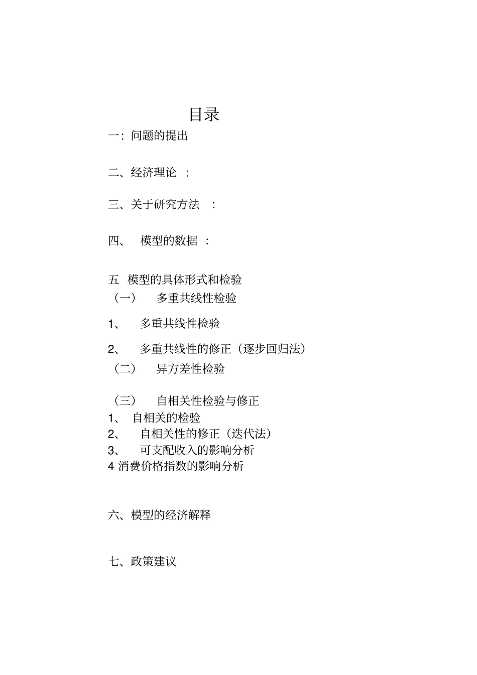 浅析影响我国居民储蓄的因素_第2页