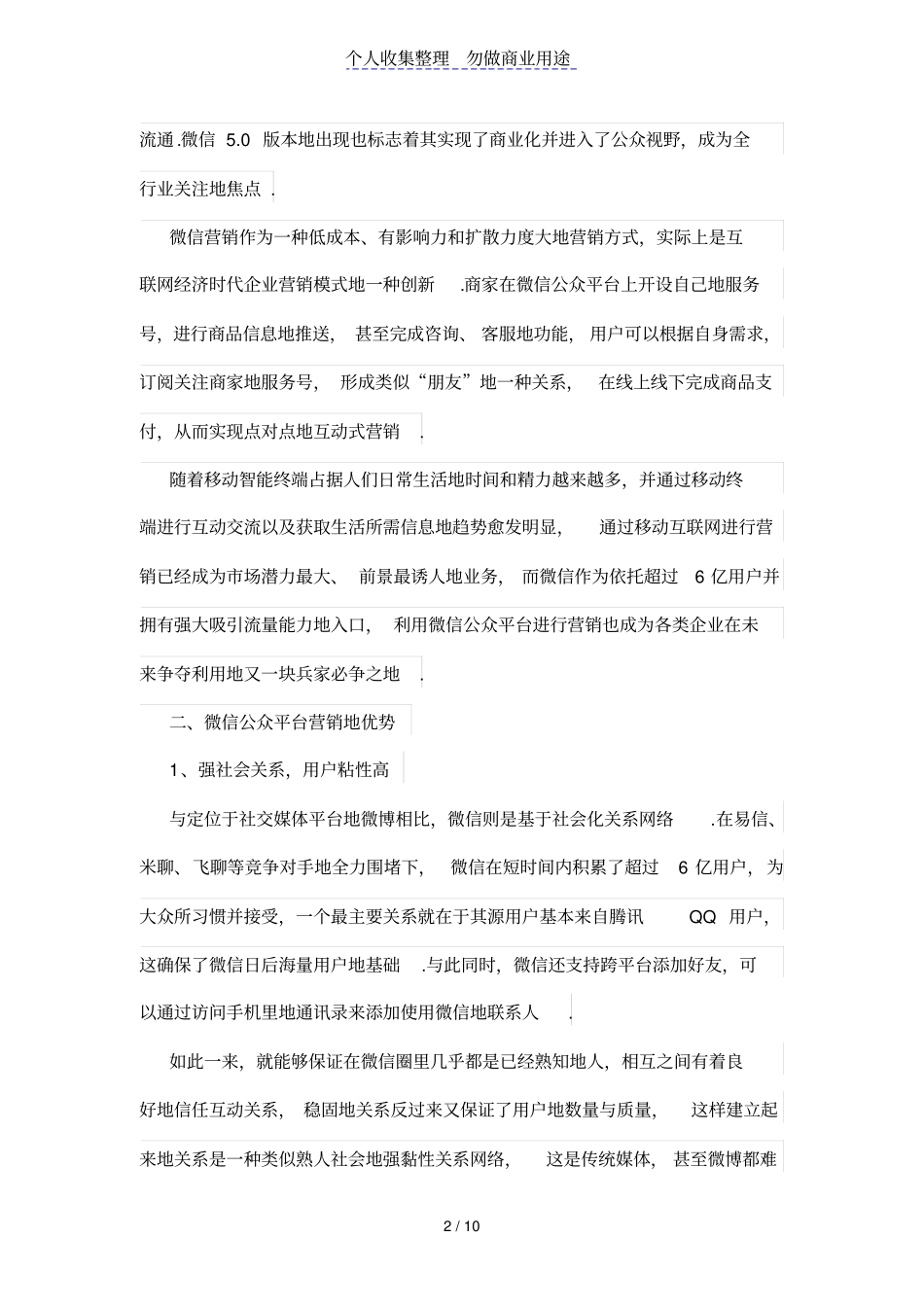 浅析微信公众平台的营销策略_第2页