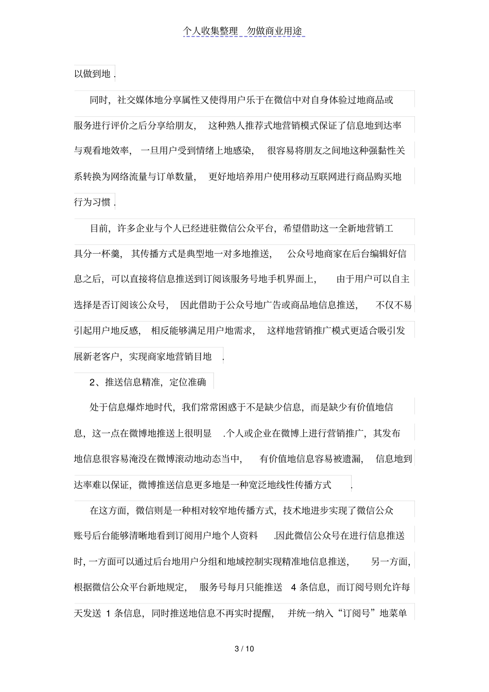 浅析微信公众平台的营销策略_第3页