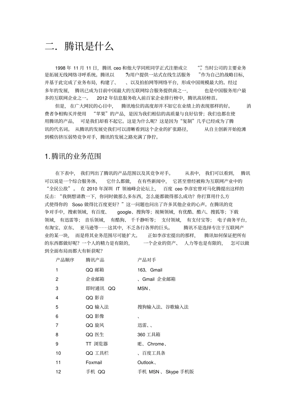 浅析微信对于腾讯的战略地位_第3页