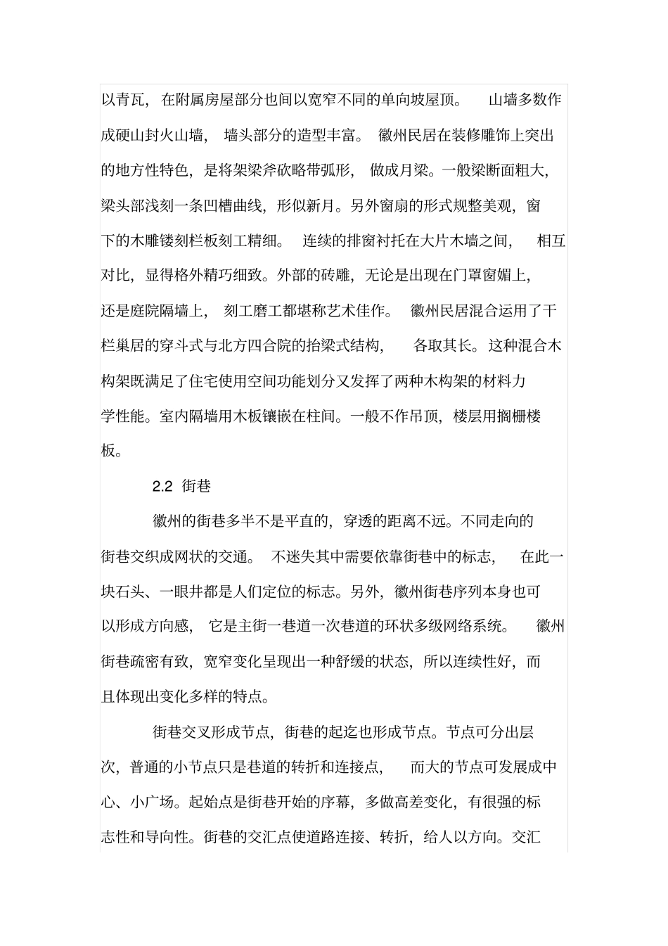 浅析徽派建筑文化与设计特点_第3页