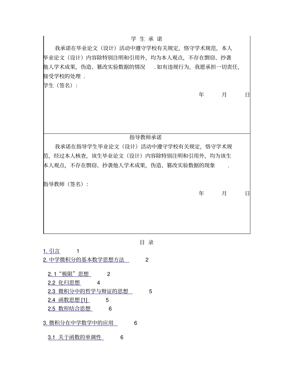 浅析微积分在中学数学中的应用_第2页