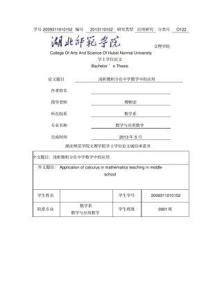 浅析微积分在中学数学中的应用