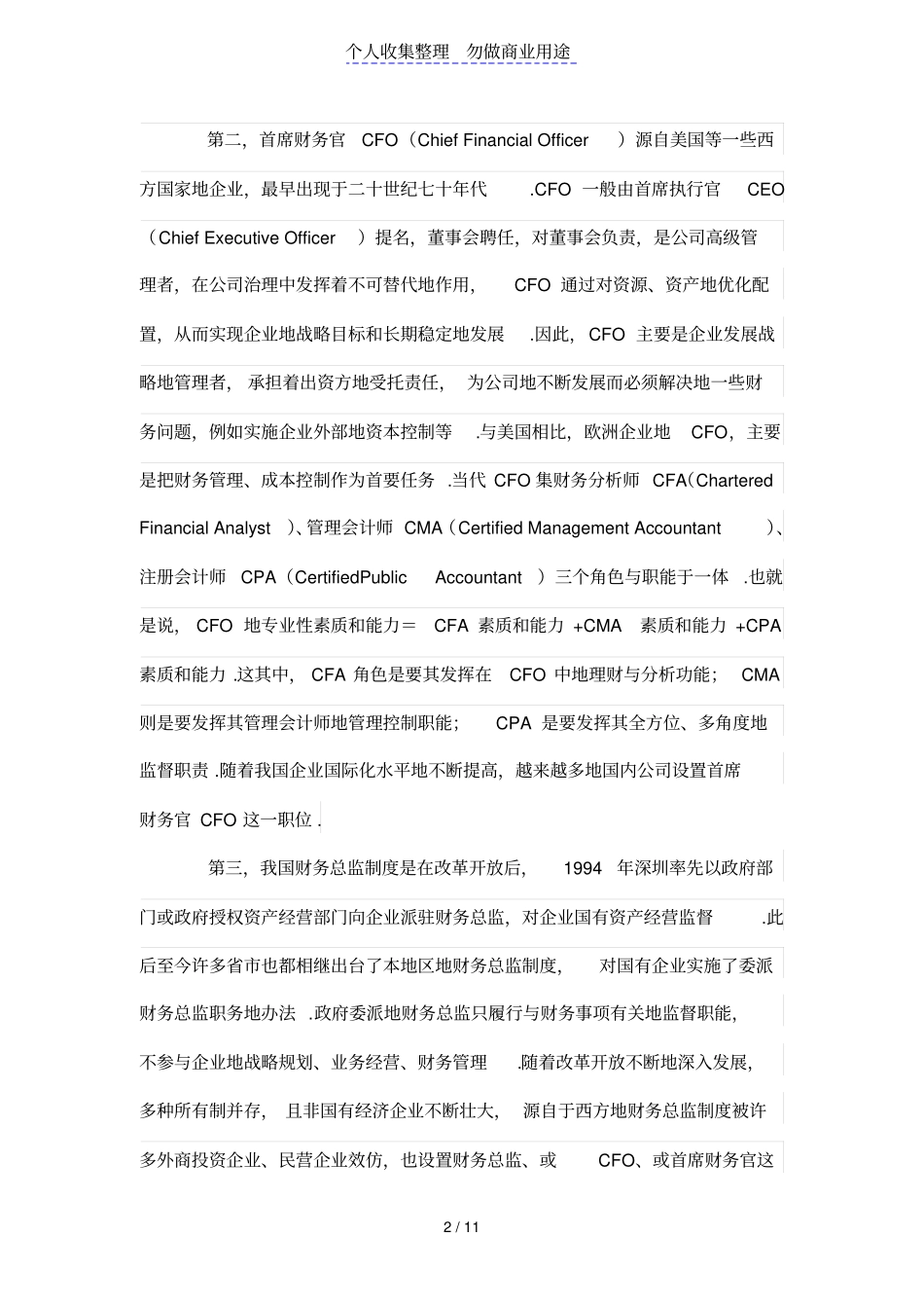 浅析总会计师职业能力培养_第2页