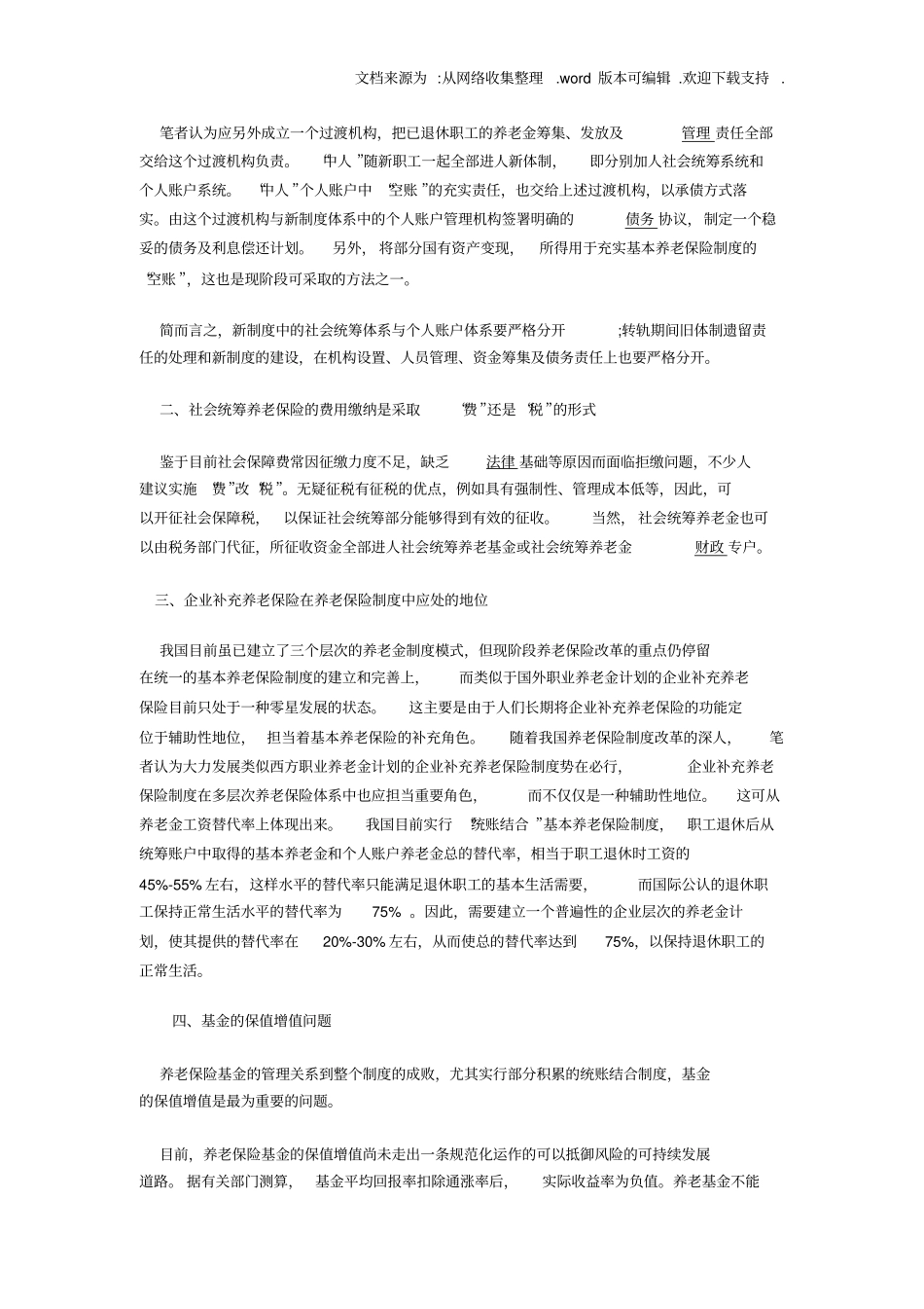 浅析我国养老保障制度的现状及存在的问题_第2页
