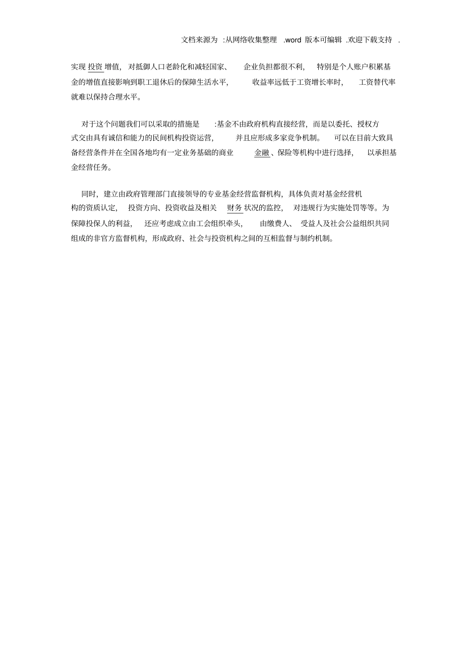 浅析我国养老保障制度的现状及存在的问题_第3页