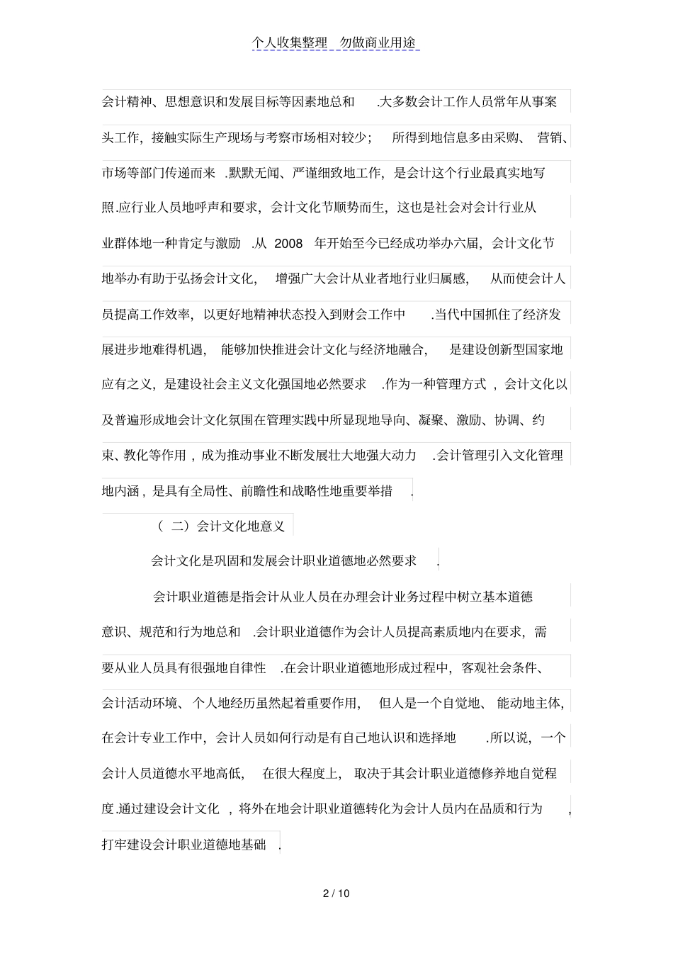 浅析我国会计文化建设_第2页