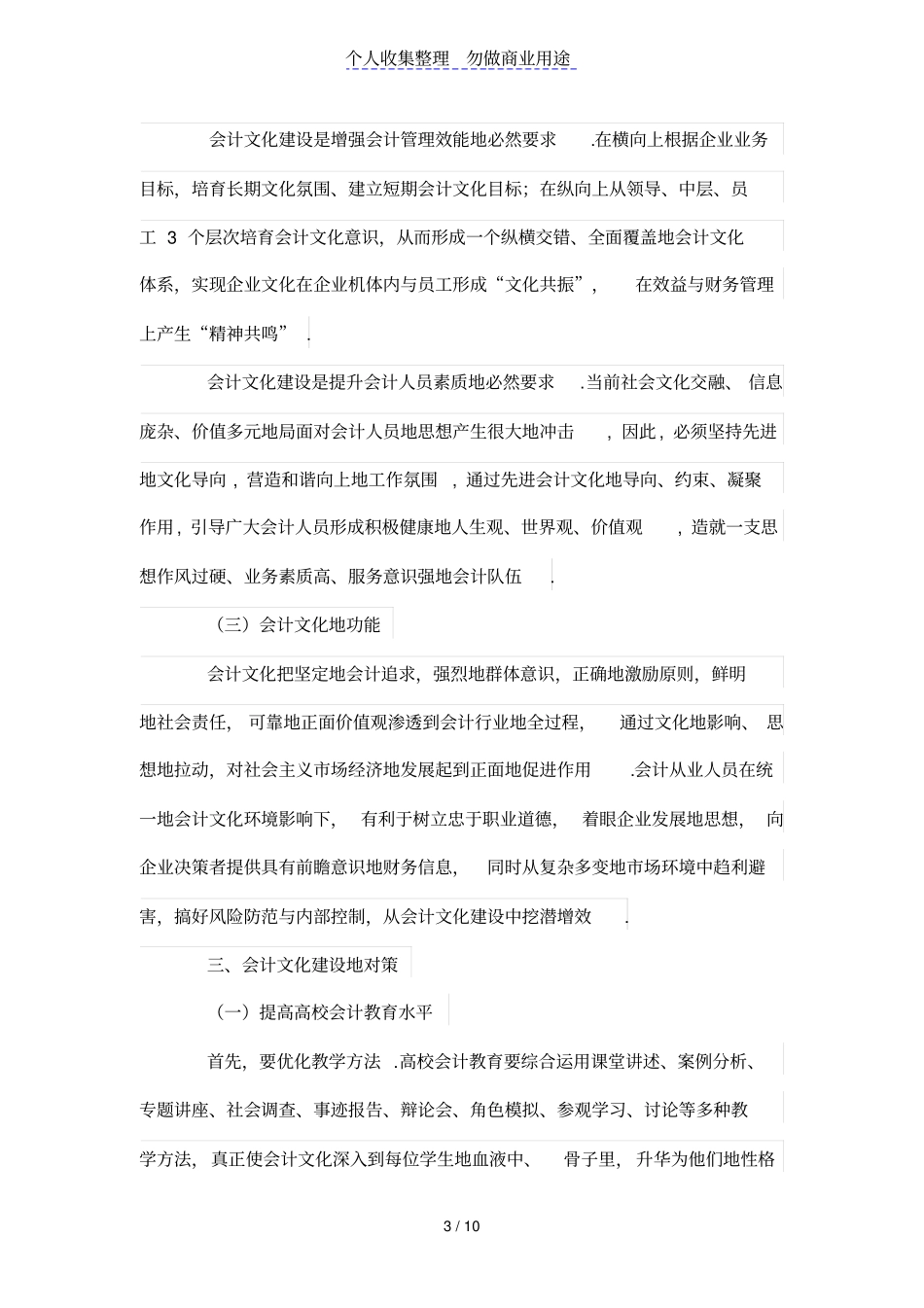 浅析我国会计文化建设_第3页