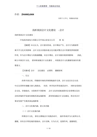 浅析我国会计文化建设