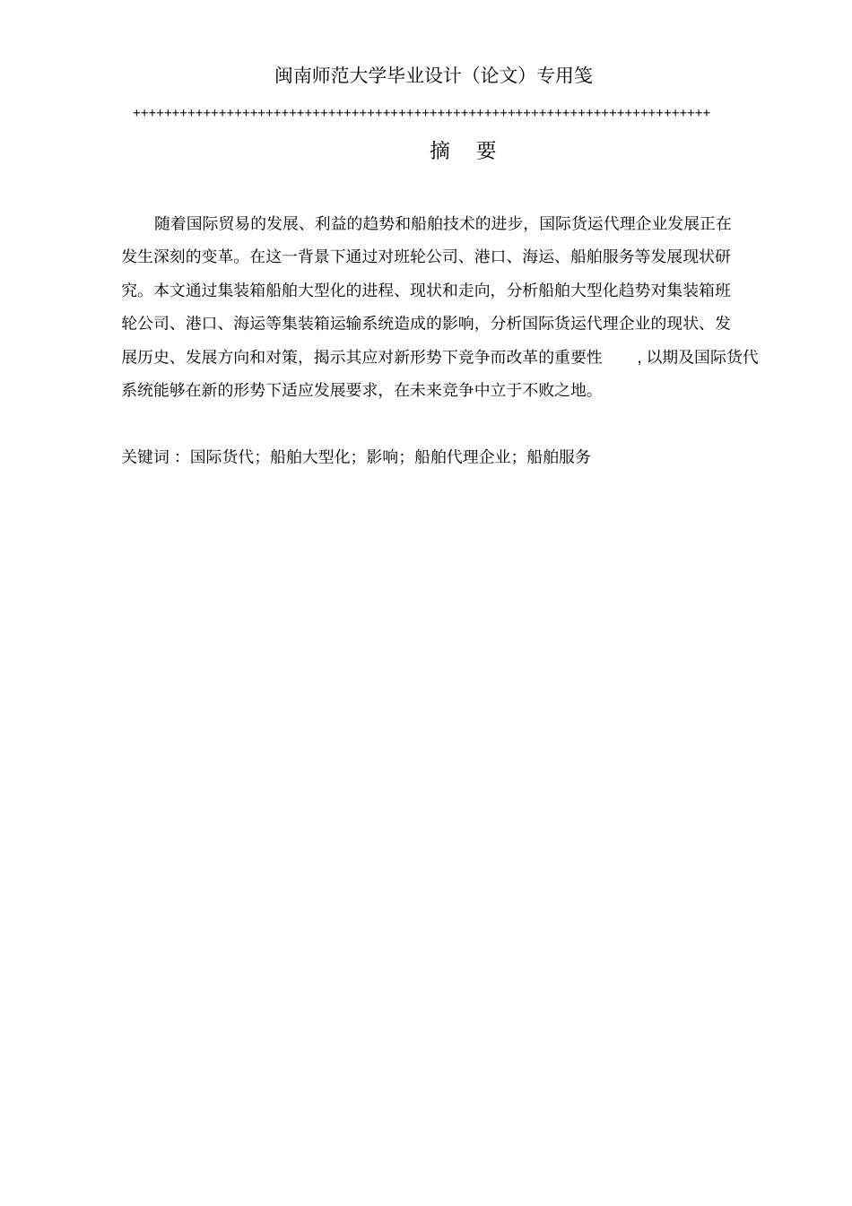 浅析我国国际货运代理发展中存在的问题与对策_第2页