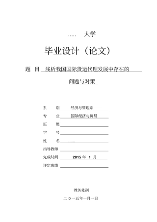 浅析我国国际货运代理发展中存在的问题与对策