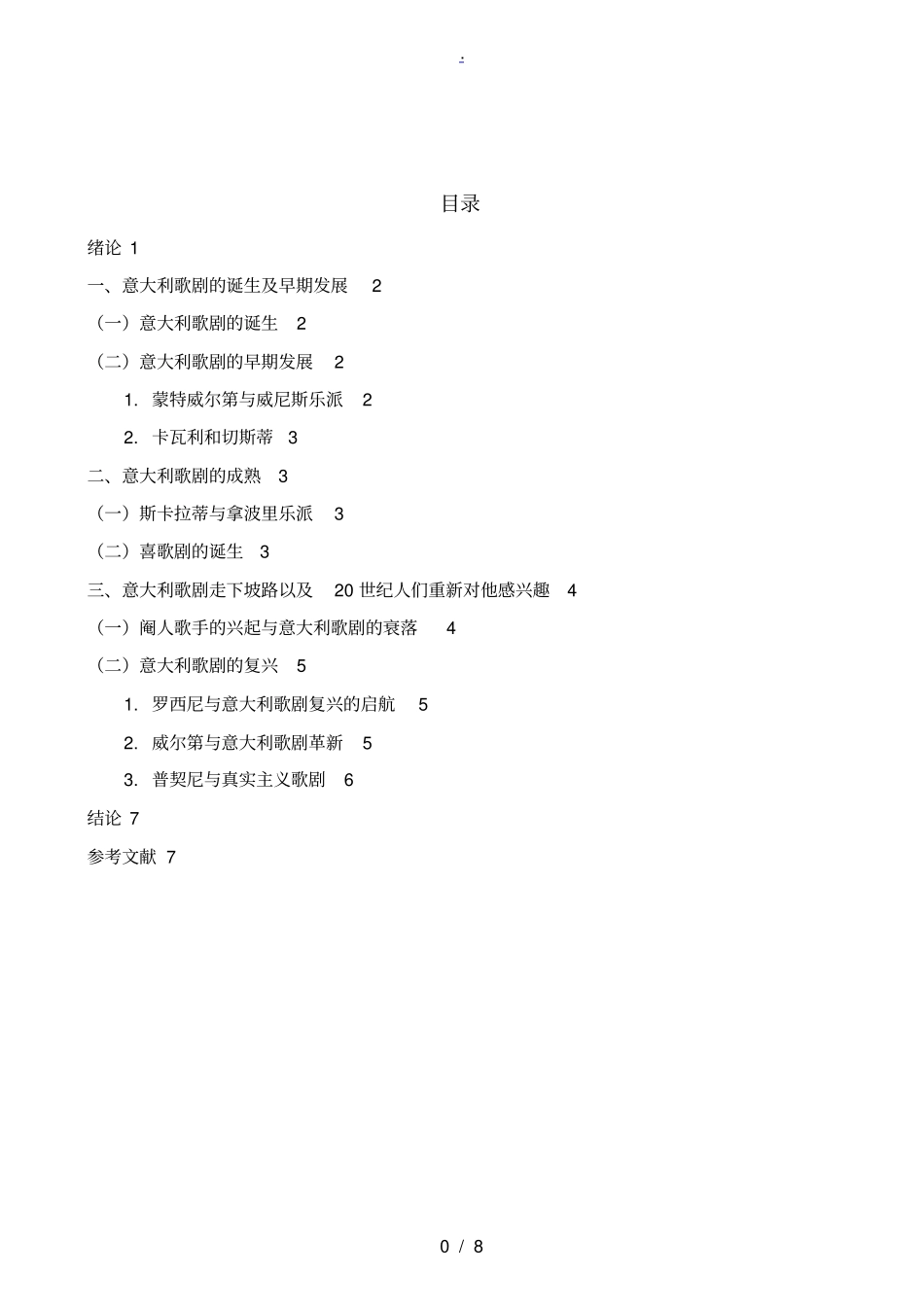 浅析意大利歌剧的发展史_第1页