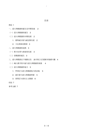 浅析意大利歌剧的发展史