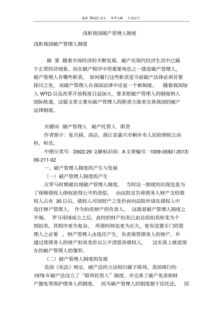 浅析我国破产管理人制度