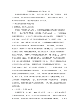 浅析我国法律援助存在的问题及解决途径