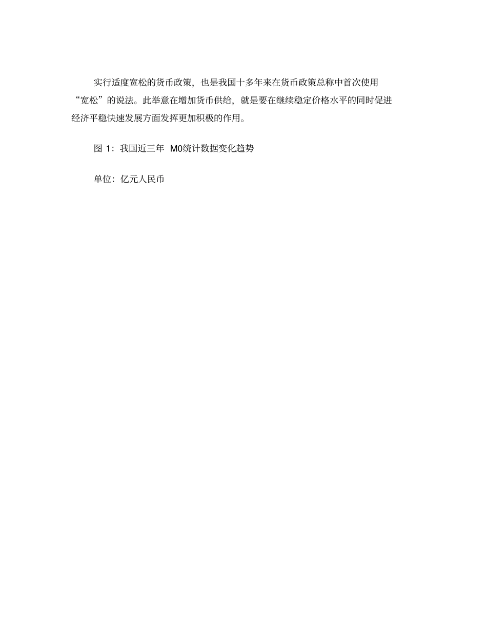 浅析我国货币供应量与GDP的关系_第2页