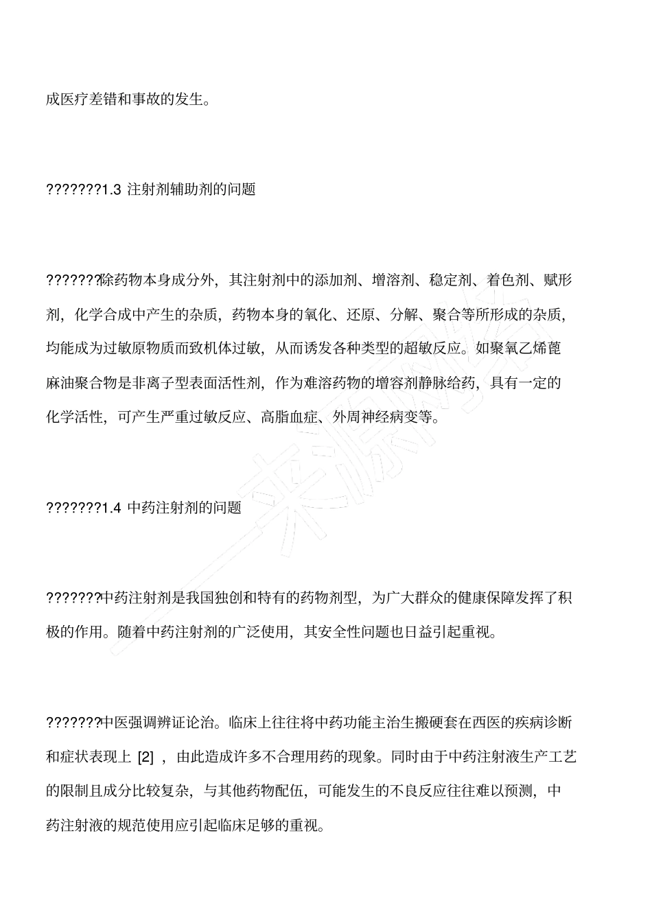 浅析我院药品安全管理与风险防范_第3页