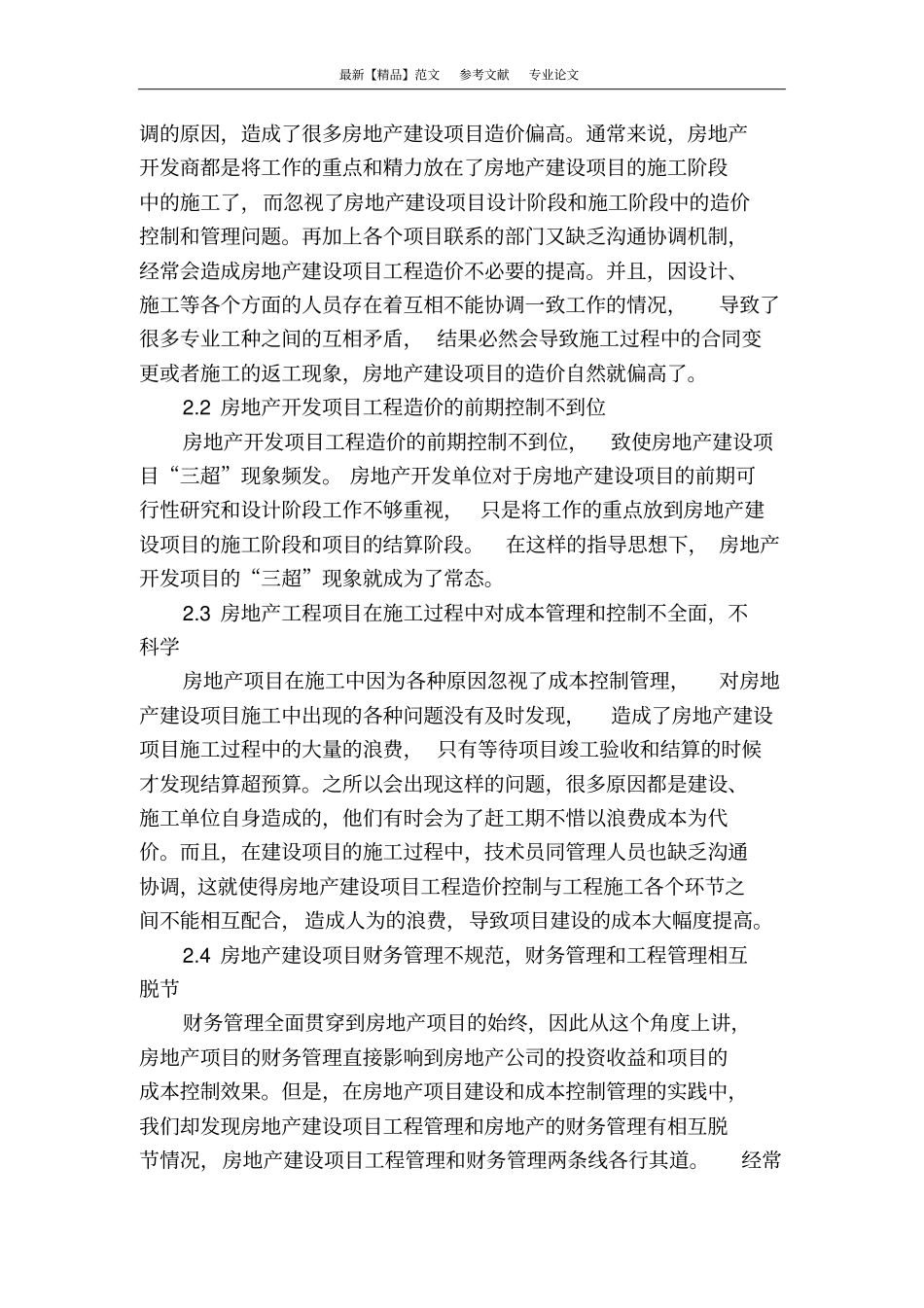 浅析房地产造价控制_第2页