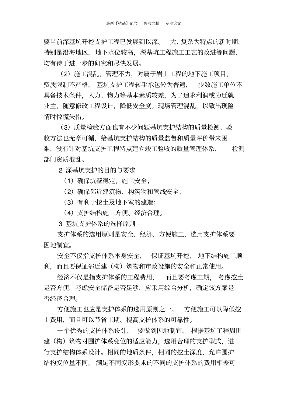 浅析排水泵站深基坑施工工法_第2页