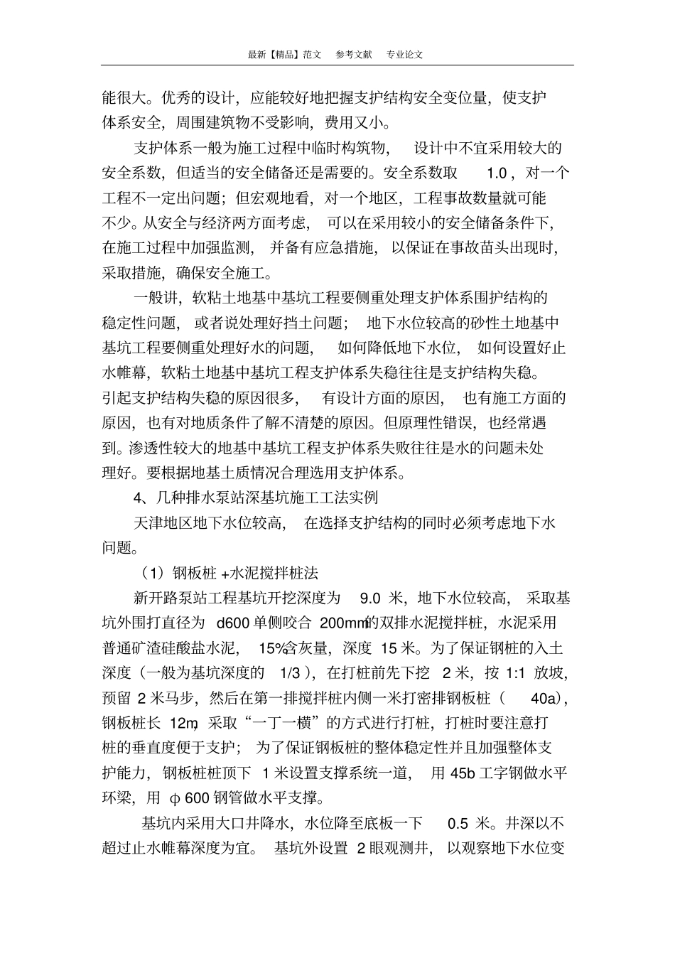 浅析排水泵站深基坑施工工法_第3页