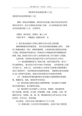 浅析排水泵站深基坑施工工法