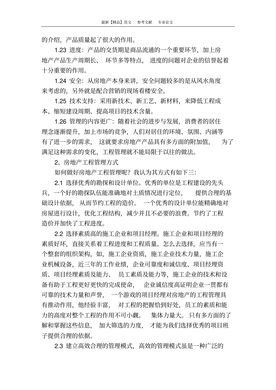 浅析房地产项目工程管理_第2页