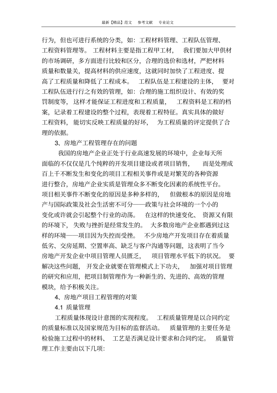 浅析房地产项目工程管理_第3页