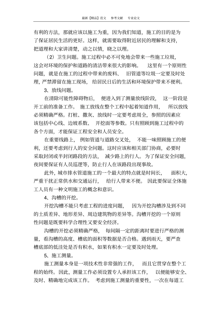 浅析排水工程管理的措施_第3页