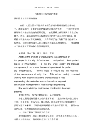 浅析排水工程管理的措施