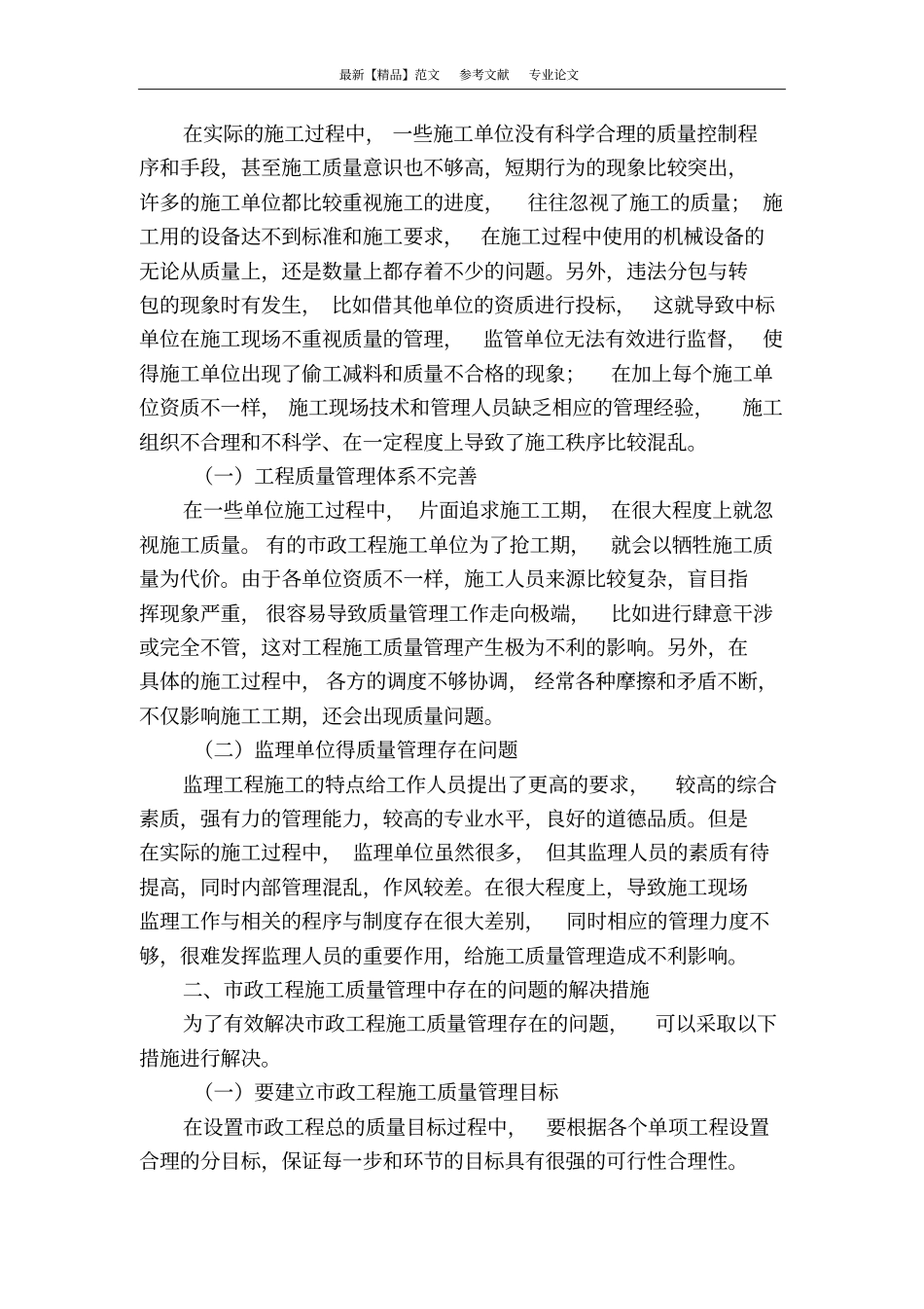 浅析政工程施工质量管理_第2页