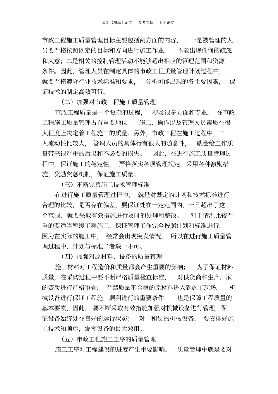 浅析政工程施工质量管理_第3页