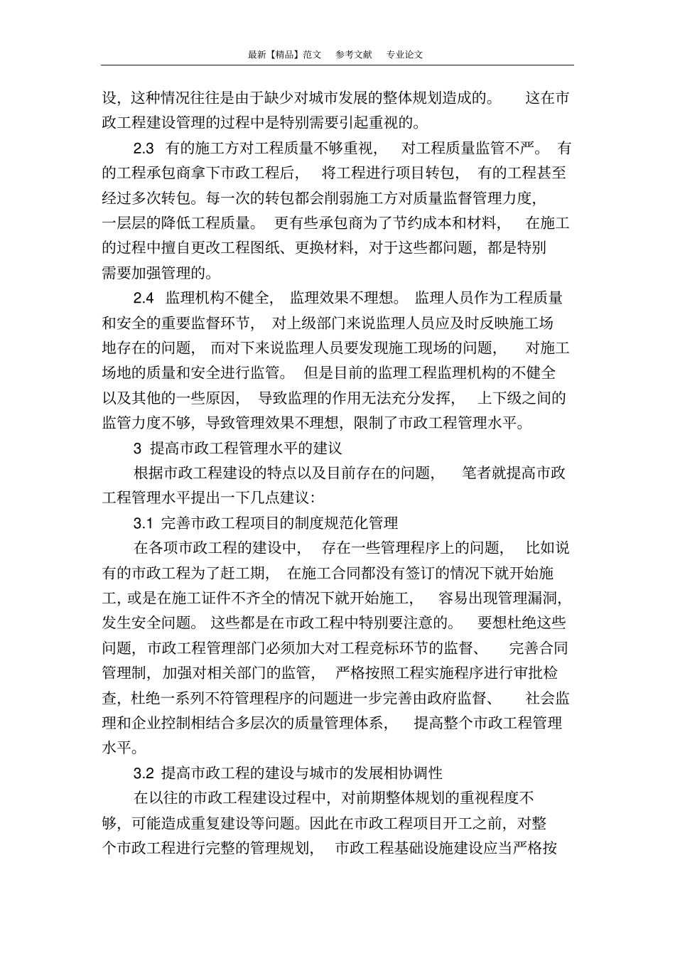 浅析政工程施工管理工作_第3页