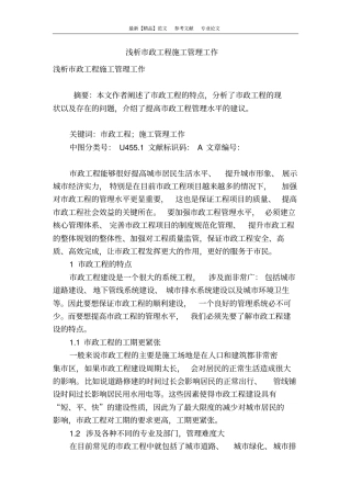 浅析政工程施工管理工作