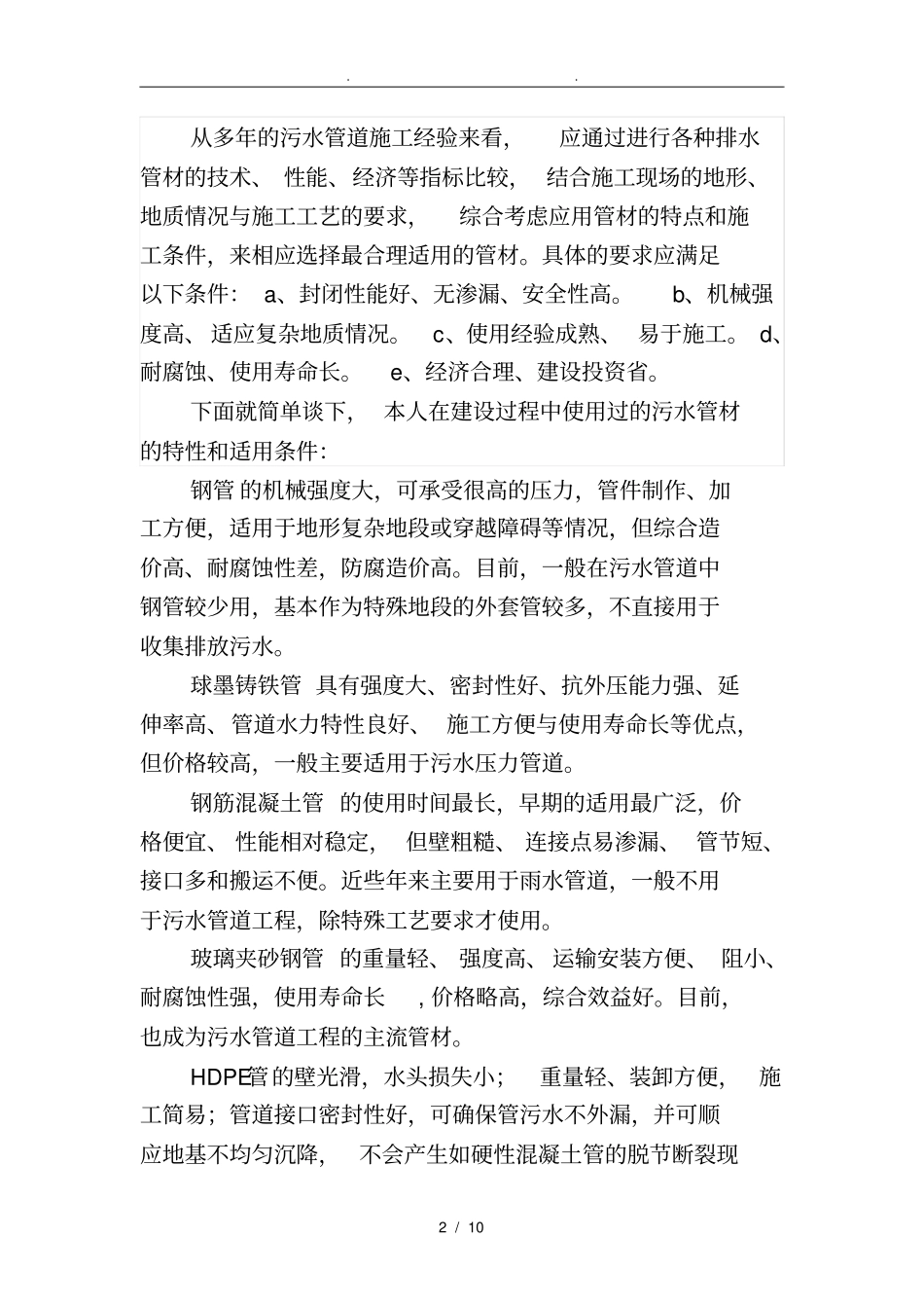 浅析政污水管道施工质量控制要点中级_第2页