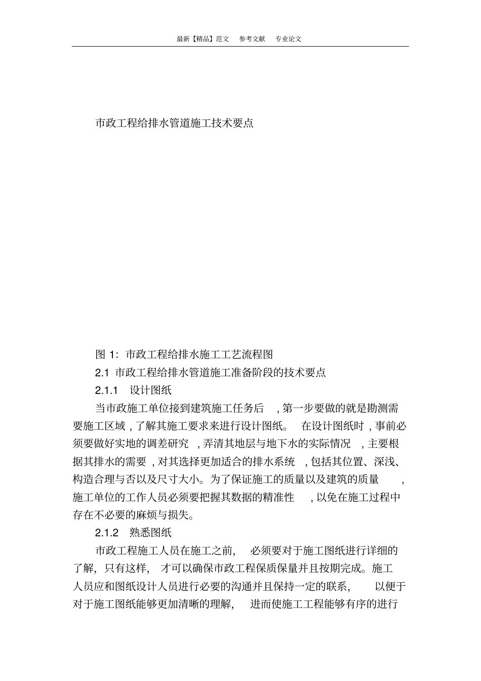 浅析政工程给排水管道施工技术_第2页