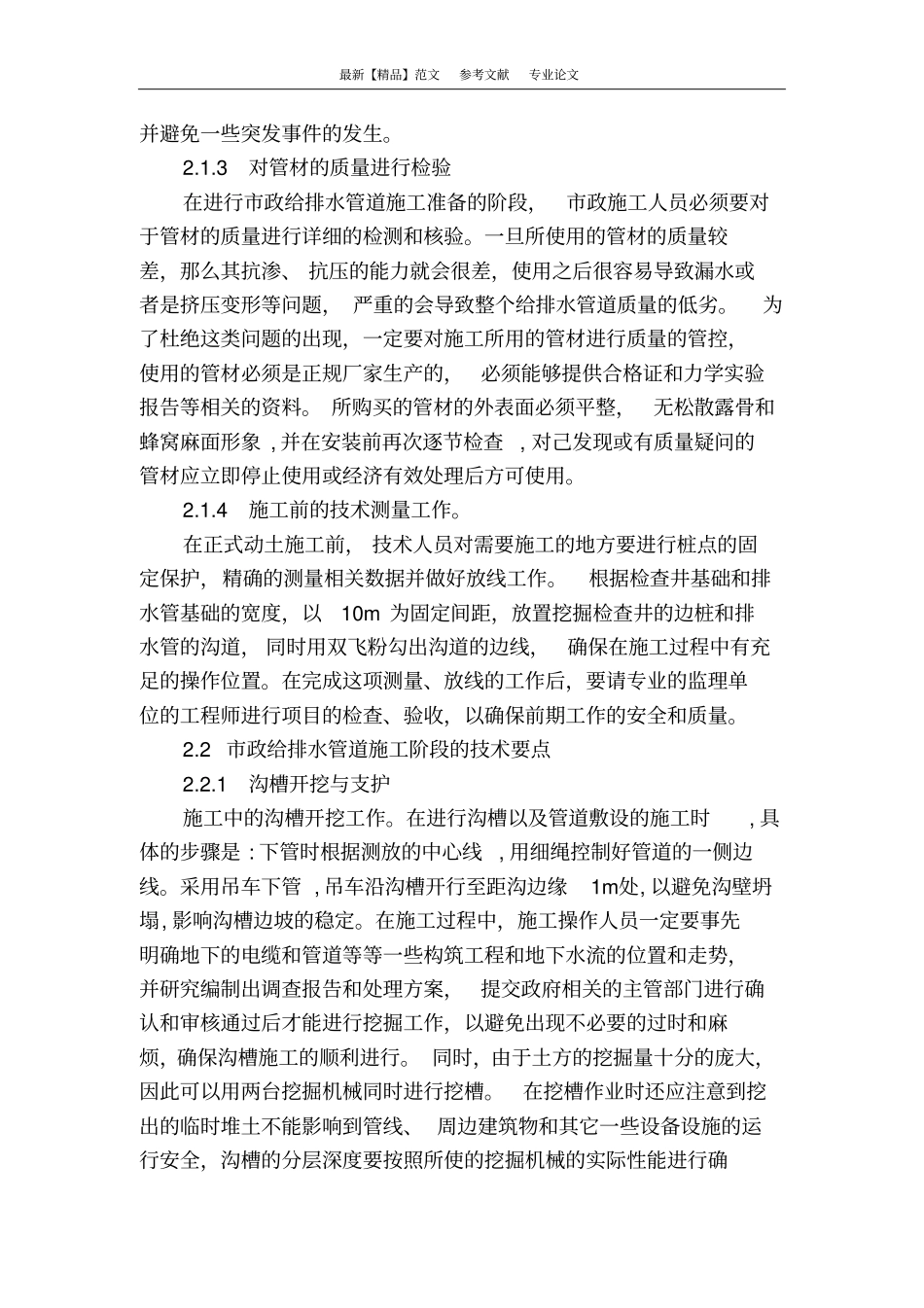 浅析政工程给排水管道施工技术_第3页