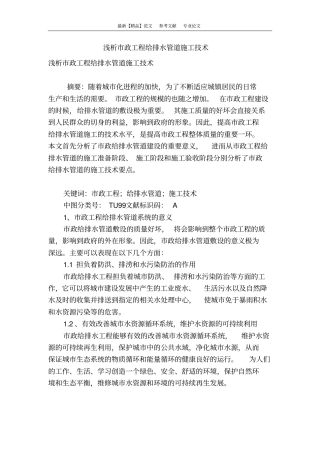 浅析政工程给排水管道施工技术