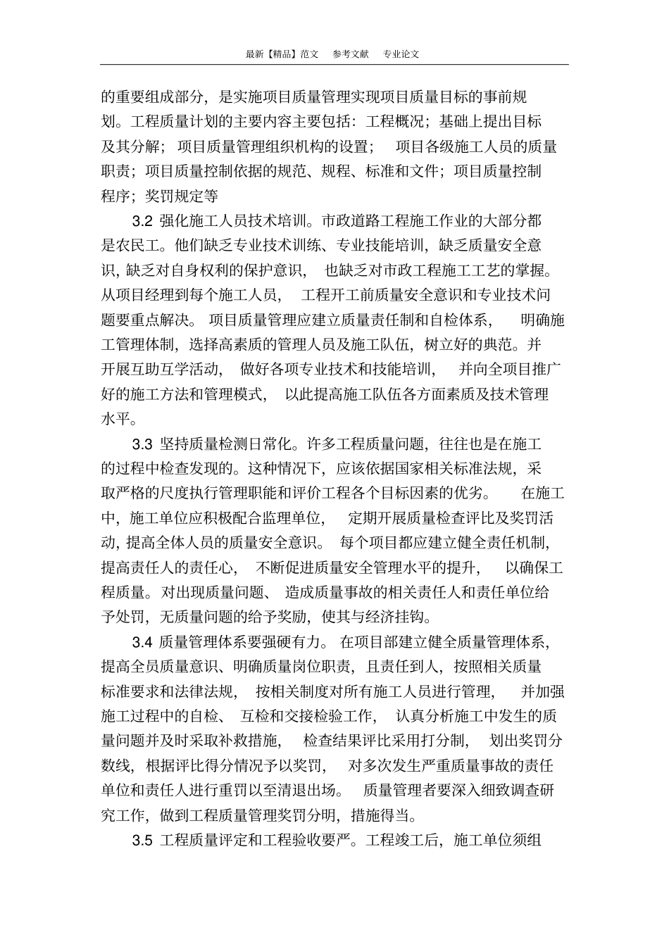 浅析政道路质量控制及施工技术应用的研究_第3页