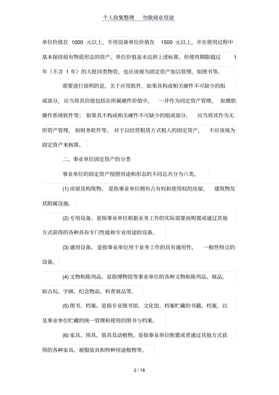 浅析新事业单位会计制度下固定资产有关账务处理_第2页